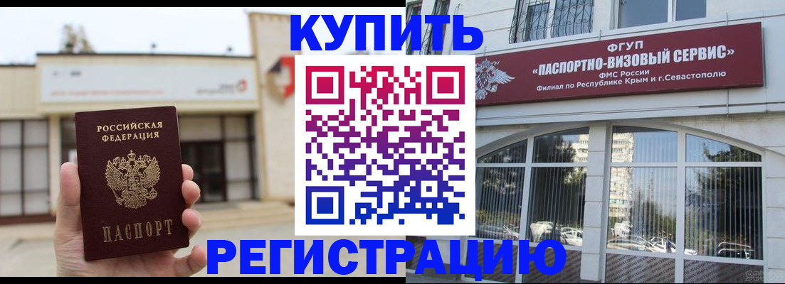 прописка законно в Закаменске