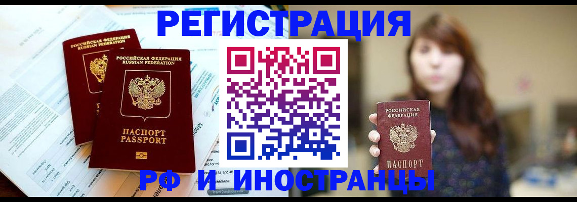 временная прописка в Закаменске