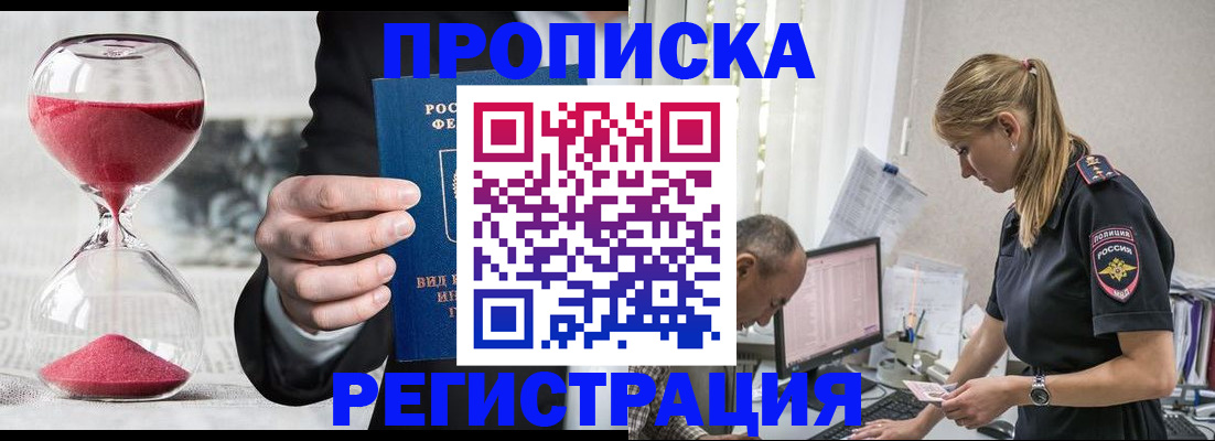 временная регистрация для всех в Закаменске