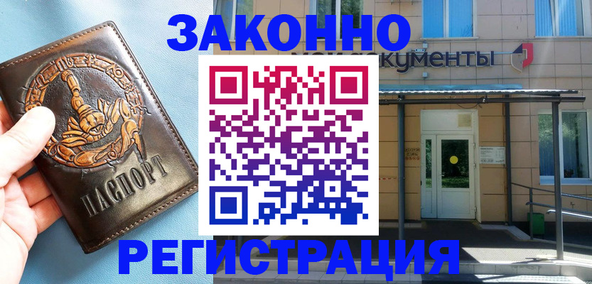 купить прописку в Закаменске