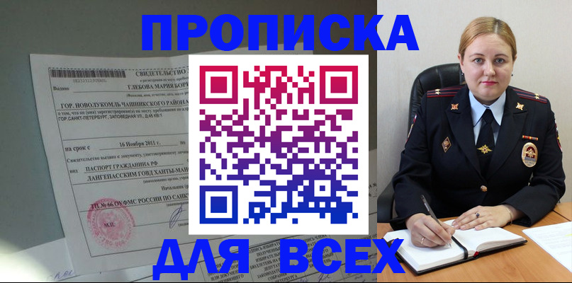 прописка поиск в Закаменске