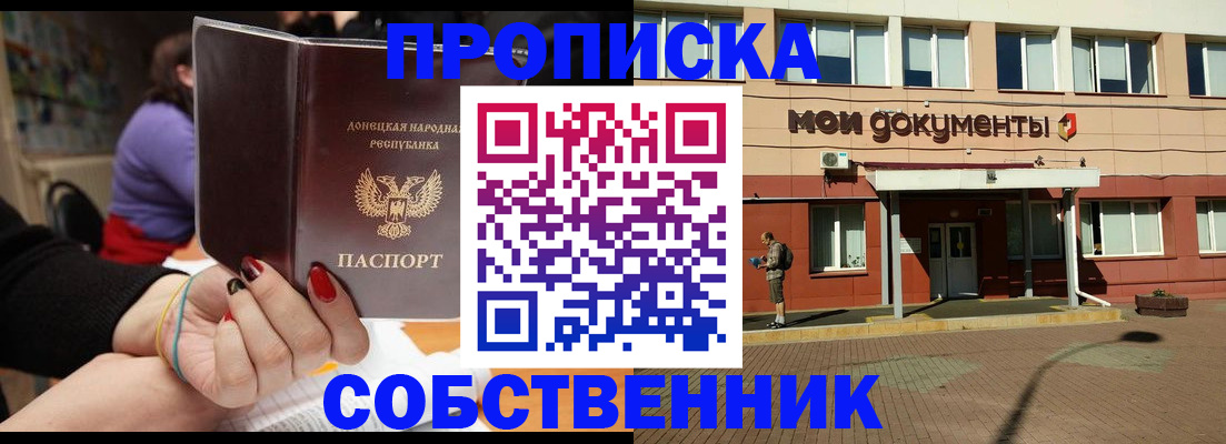 прописка для работы в Закаменске